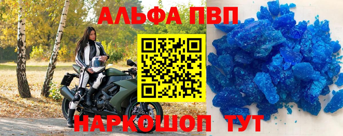 А ПВП VHQ  Alfa_PVP кристаллы  Горячий Ключ  Вход с VPN 