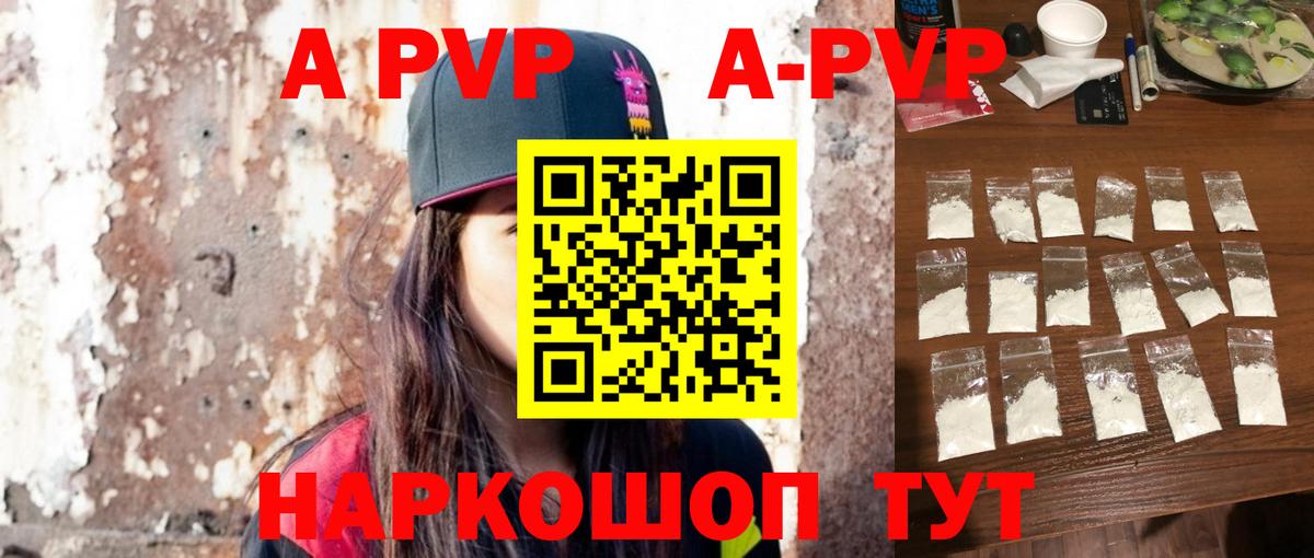 Alpha-PVP Crystall Горячий Ключ