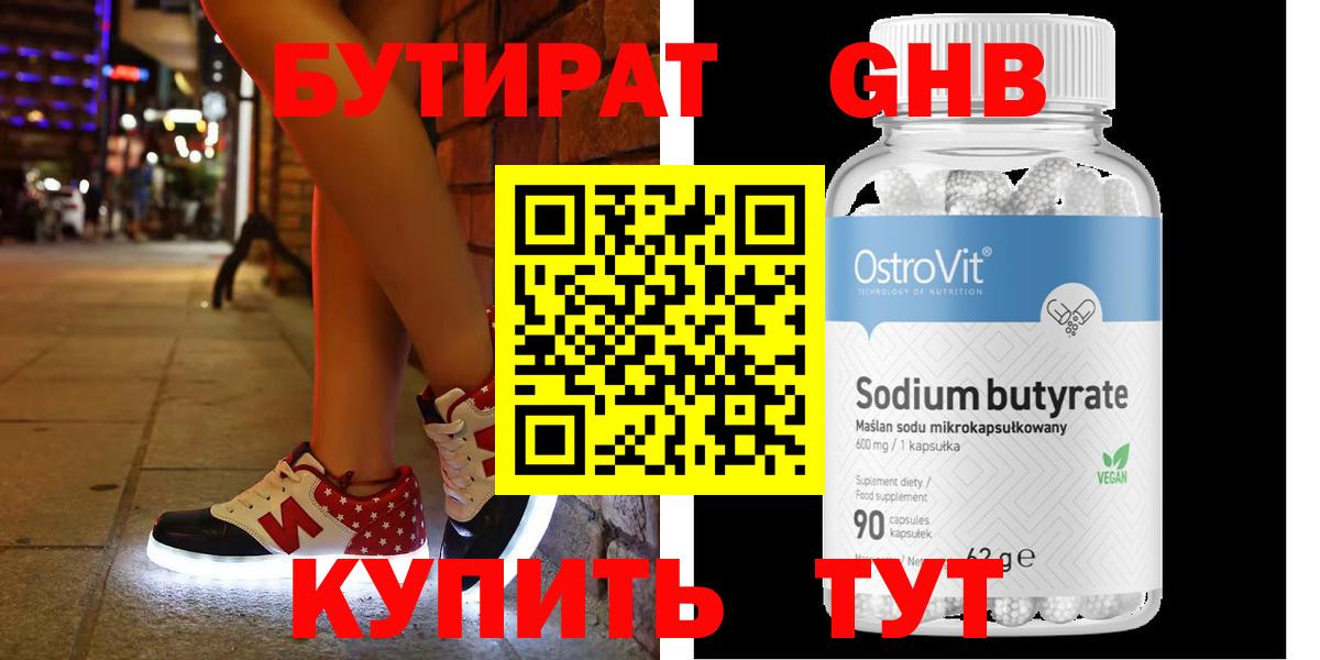 Горячий Ключ  БУТИРАТ жидкий экстази  Вход с VPN 