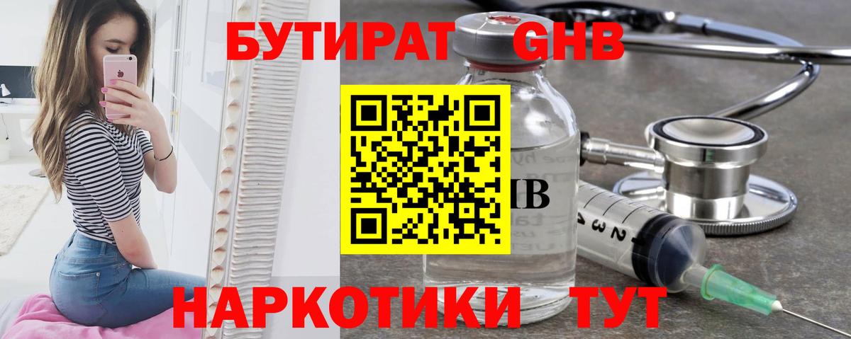 Бутират Butirat Горячий Ключ