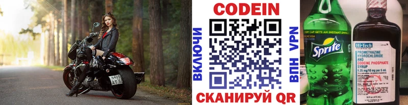 Кодеиновый сироп Lean Purple Drank  Горячий Ключ 