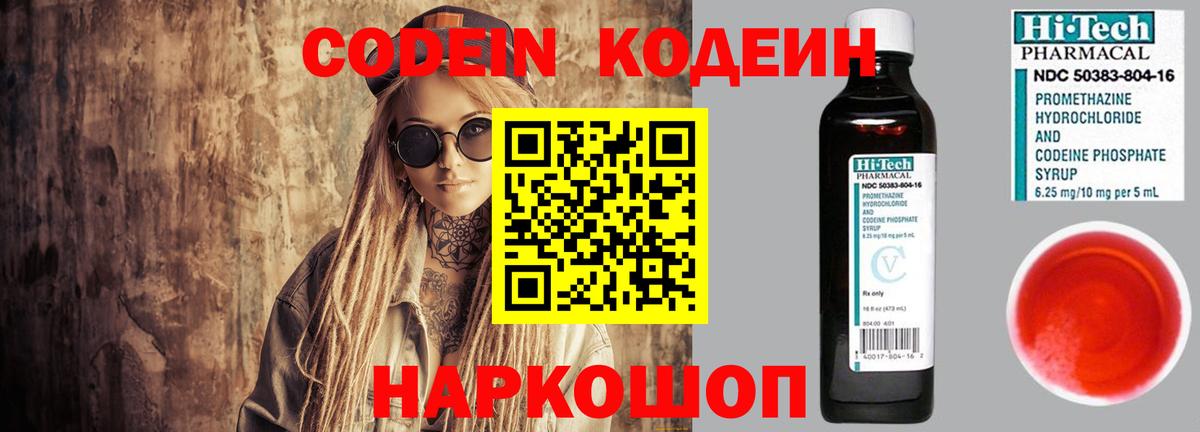 Codein напиток Lean (лин)  Вход с VPN  Горячий Ключ  Кодеин Purple Drank 