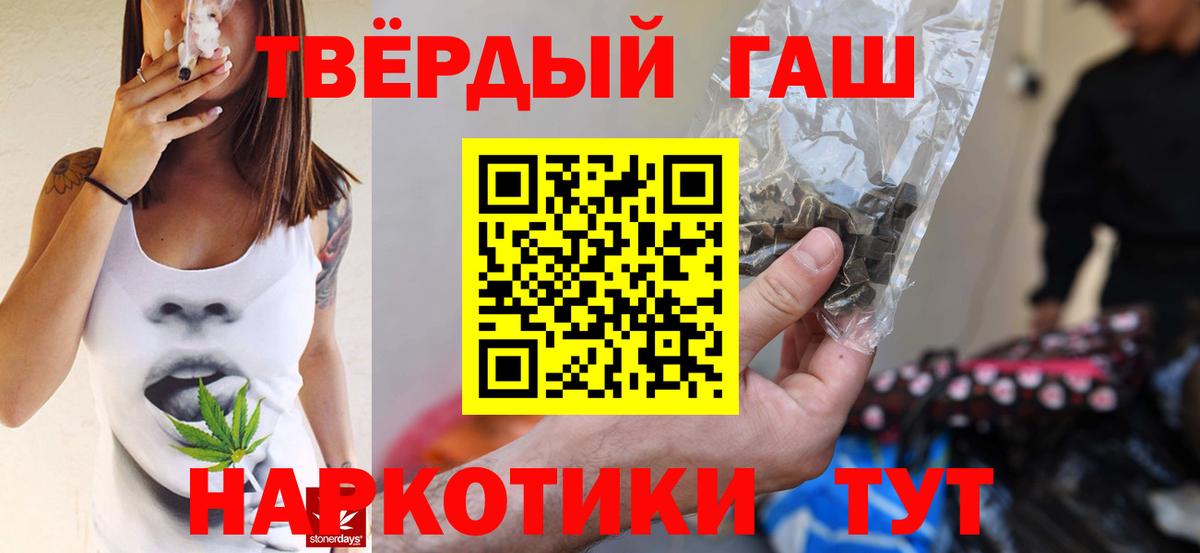 ГАШ Premium  Гашиш  Горячий Ключ 