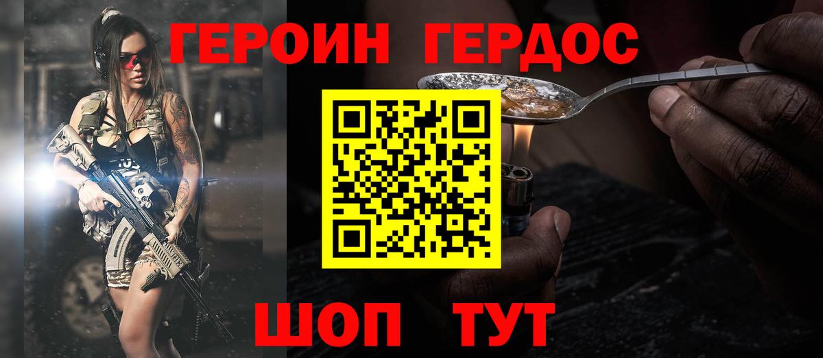 Героин VHQ Горячий Ключ