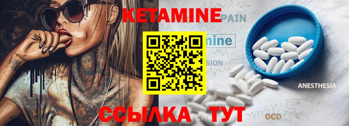 КЕТАМИН ketamine Горячий Ключ