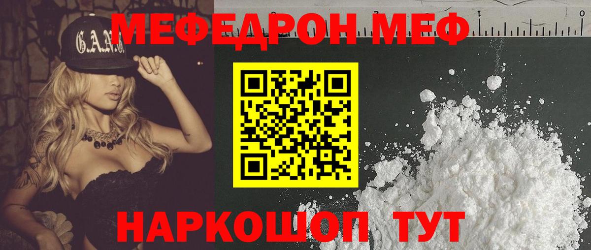 МЕФ мяу мяу  Вход с VPN  Горячий Ключ  Мефедрон кристаллы 