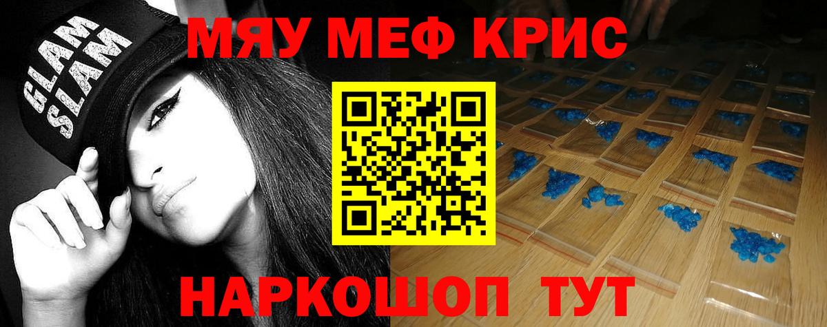 Мефедрон кристаллы Горячий Ключ