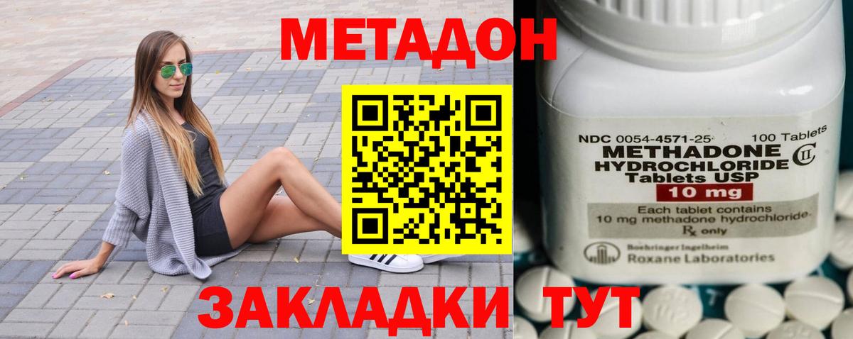 Метадон мёд  Метадон кристалл  Горячий Ключ 