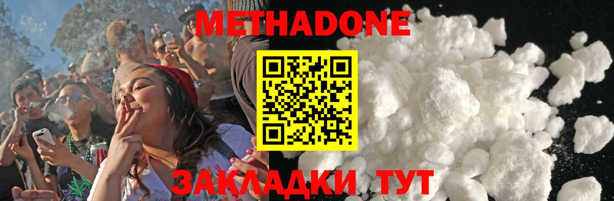 МЕТАДОН кристалл Горячий Ключ