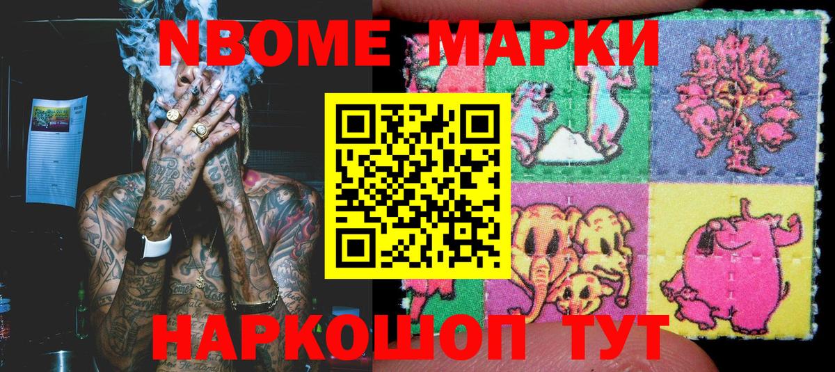 Наркотические марки 1,8мг  Вход с VPN  Горячий Ключ 