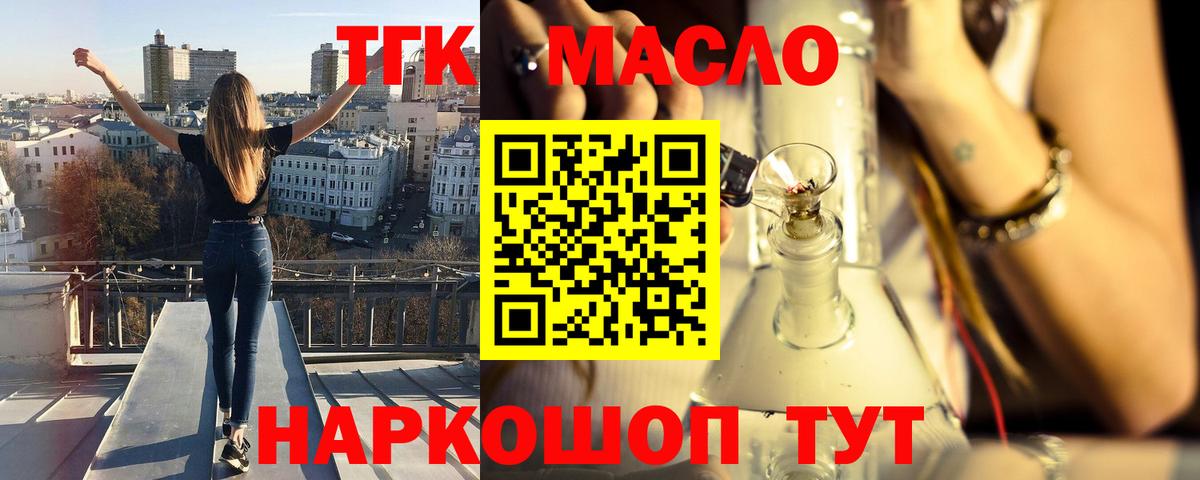 что такое   ТГК гашишное масло  Вход с VPN  Горячий Ключ 